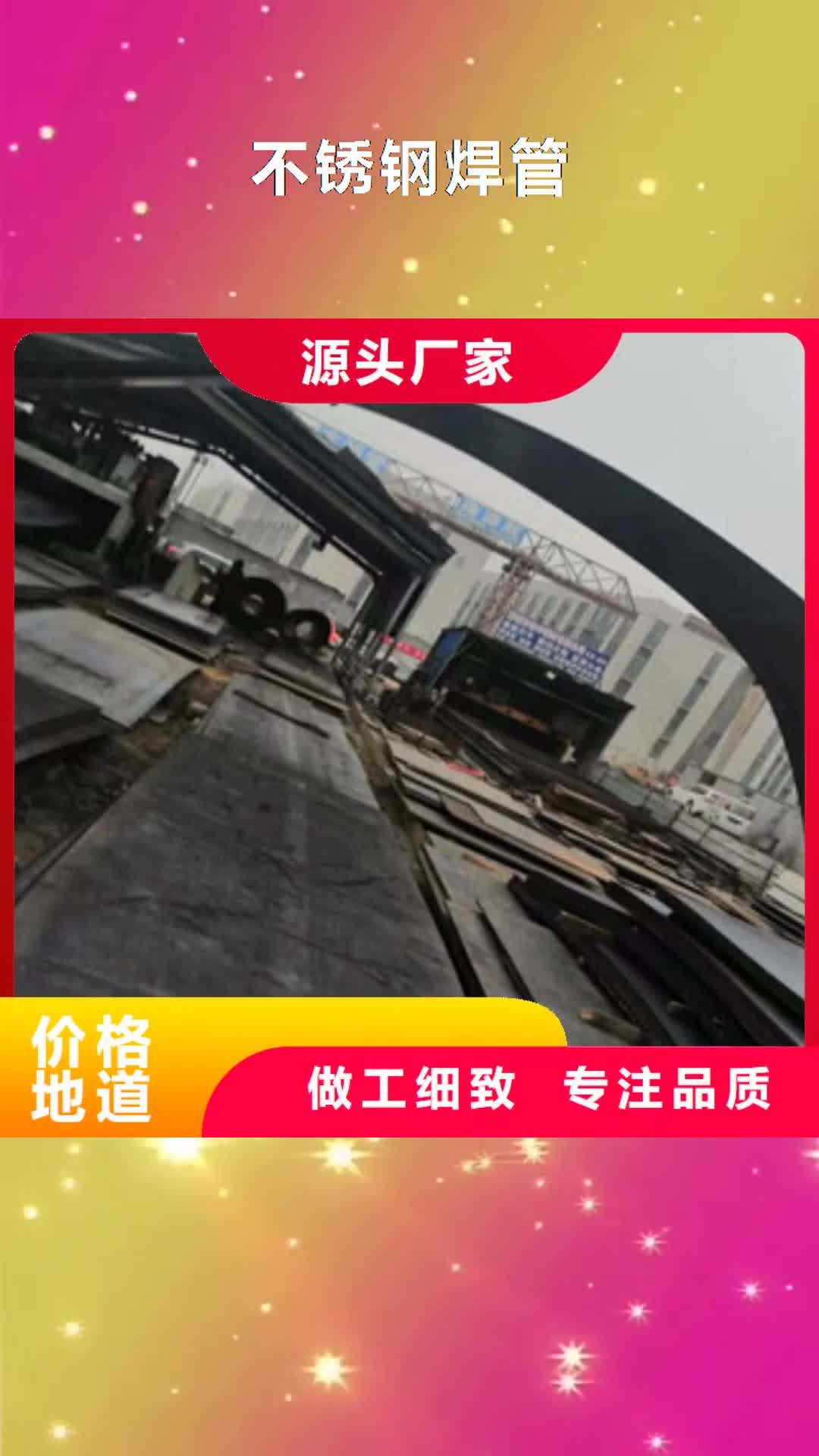 盐城 不锈钢焊管【904L不锈钢管】保障