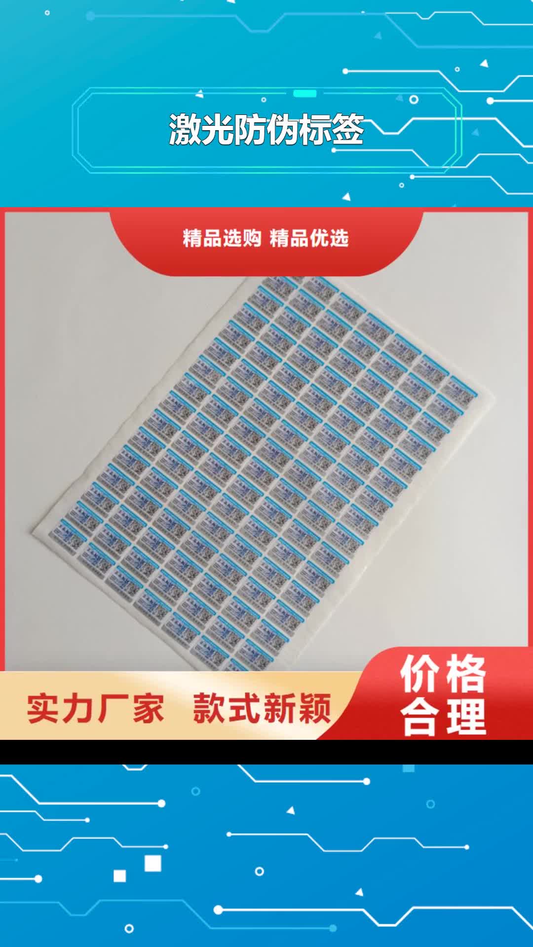 杭州防伪标签印刷防伪标签印刷好品质选我们