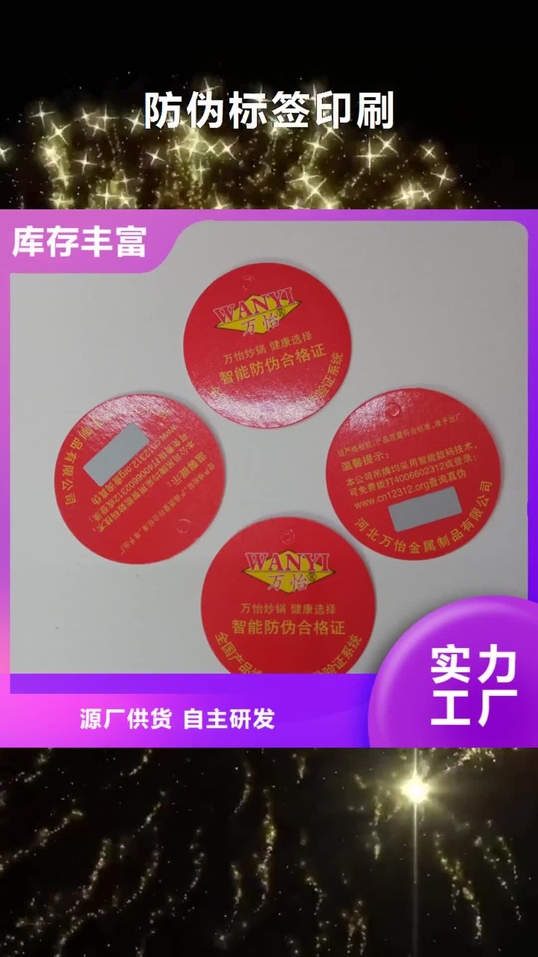 珠海防伪标签印刷激光防伪标签厂家直销安全放心