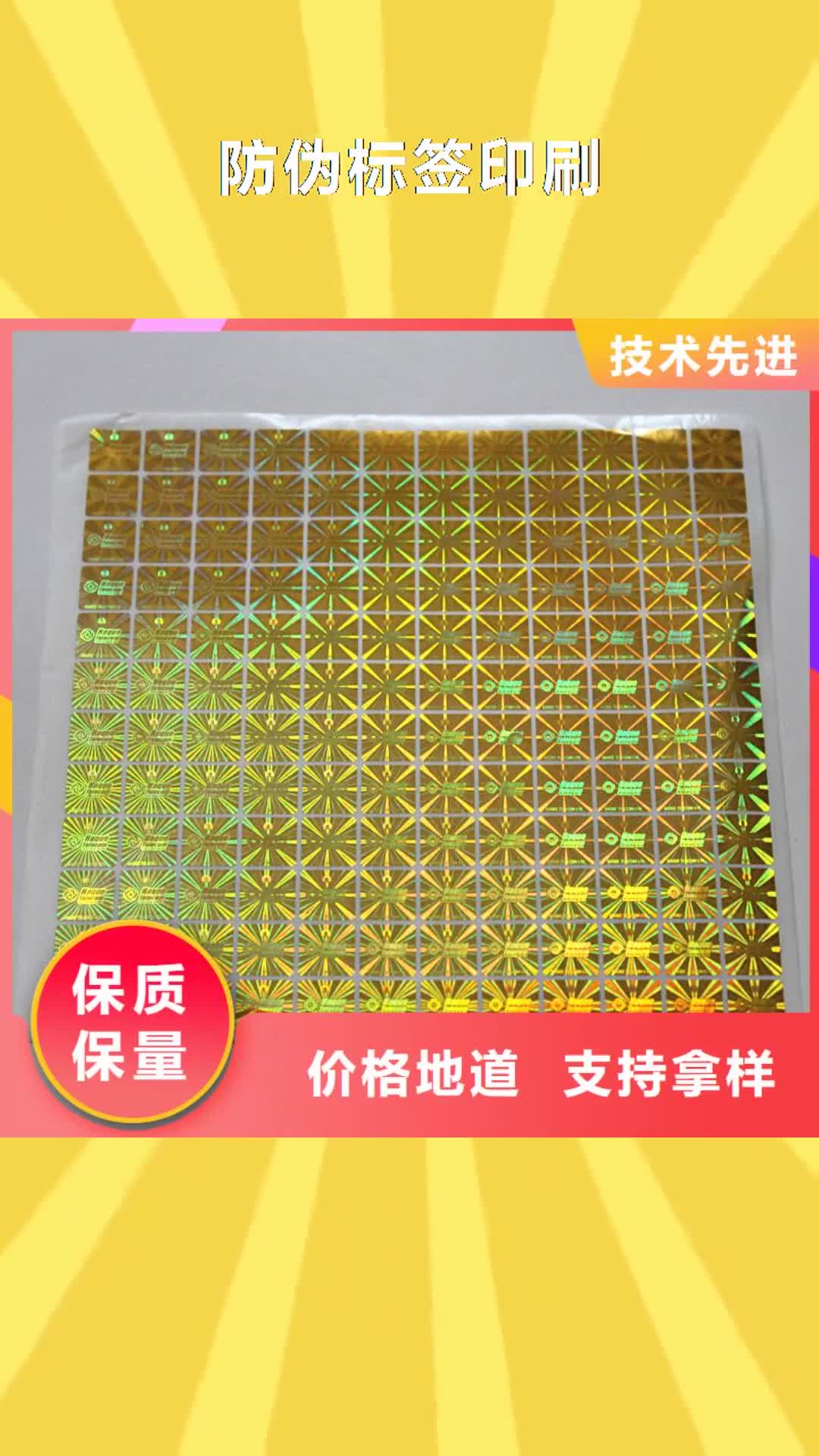 大同防伪标签印刷厂家供应采购