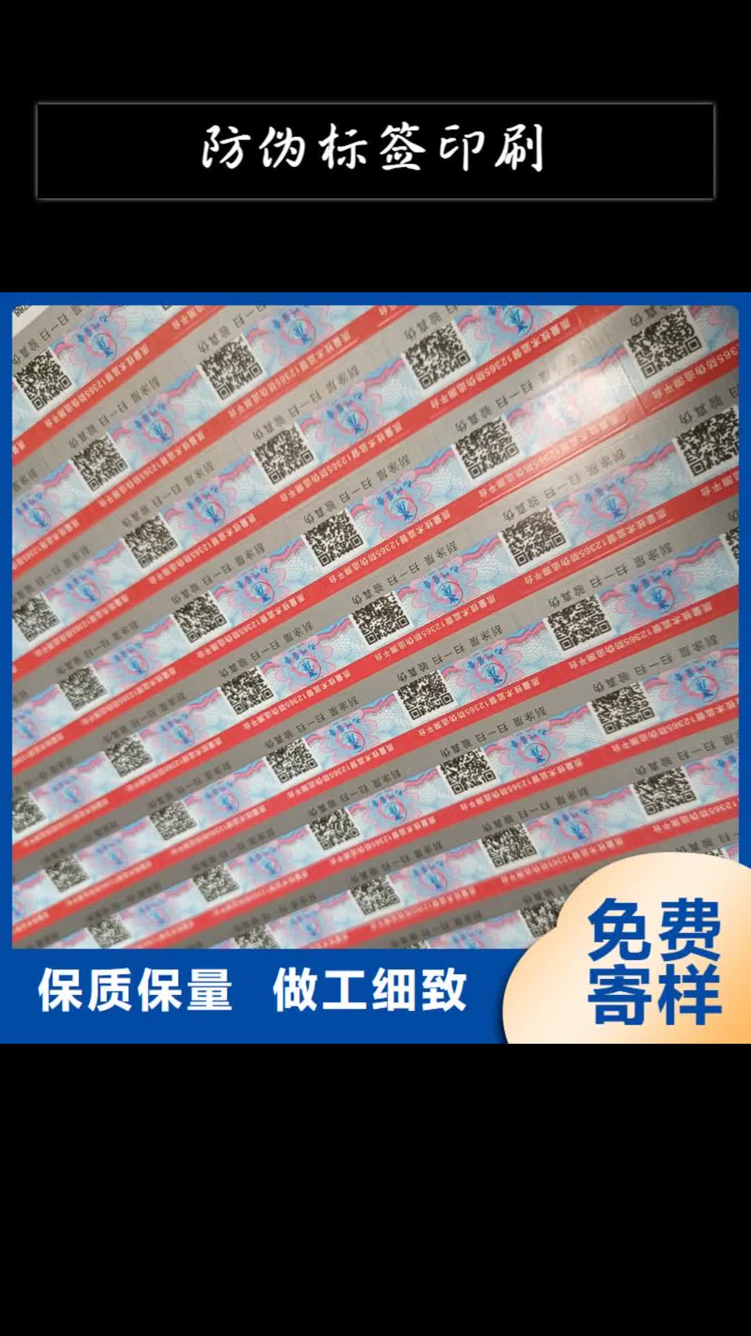 石家庄防伪标签印刷防伪标签价格诚信经营现货现发