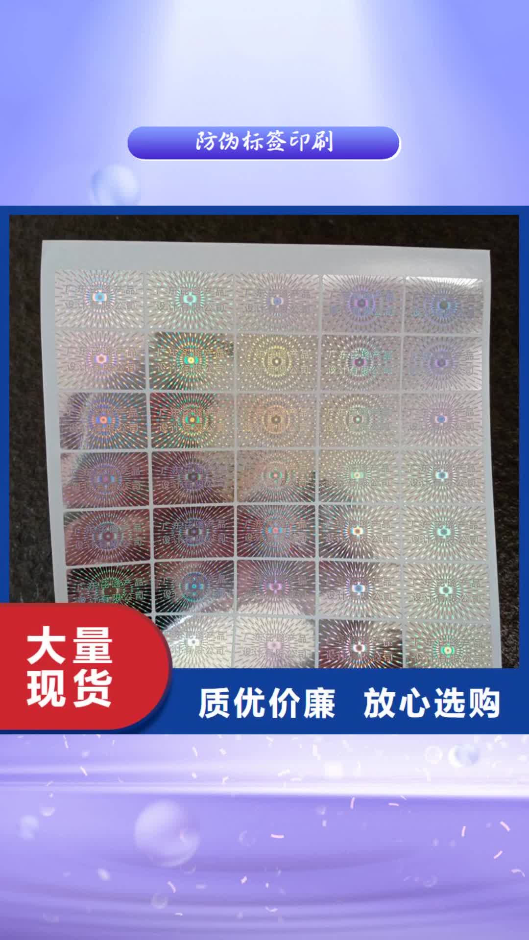 百色防伪标签印刷二维码防伪标签自主研发
