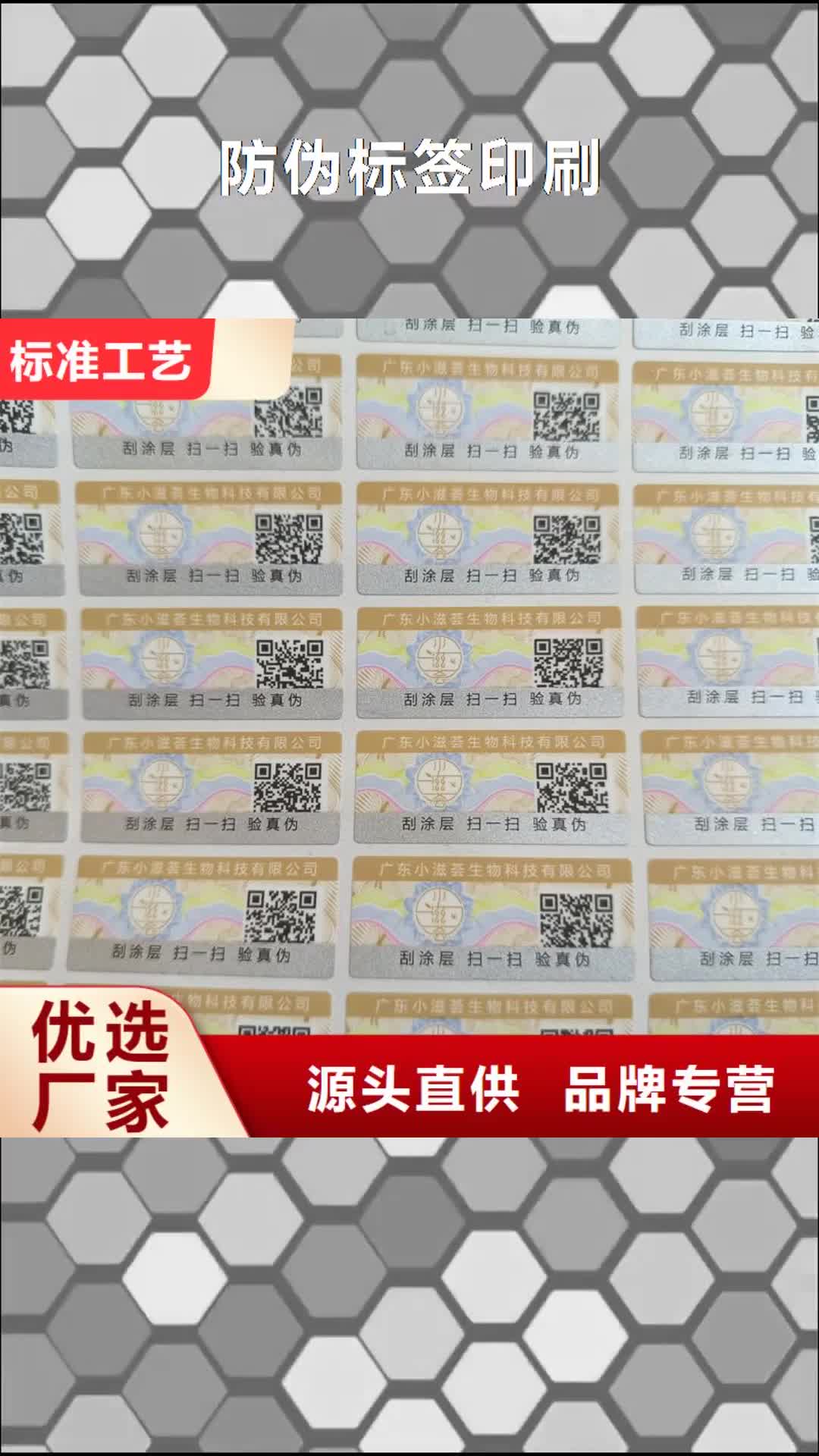 锡林郭勒 防伪标签印刷-【防伪标签】厂家直接面向客户
