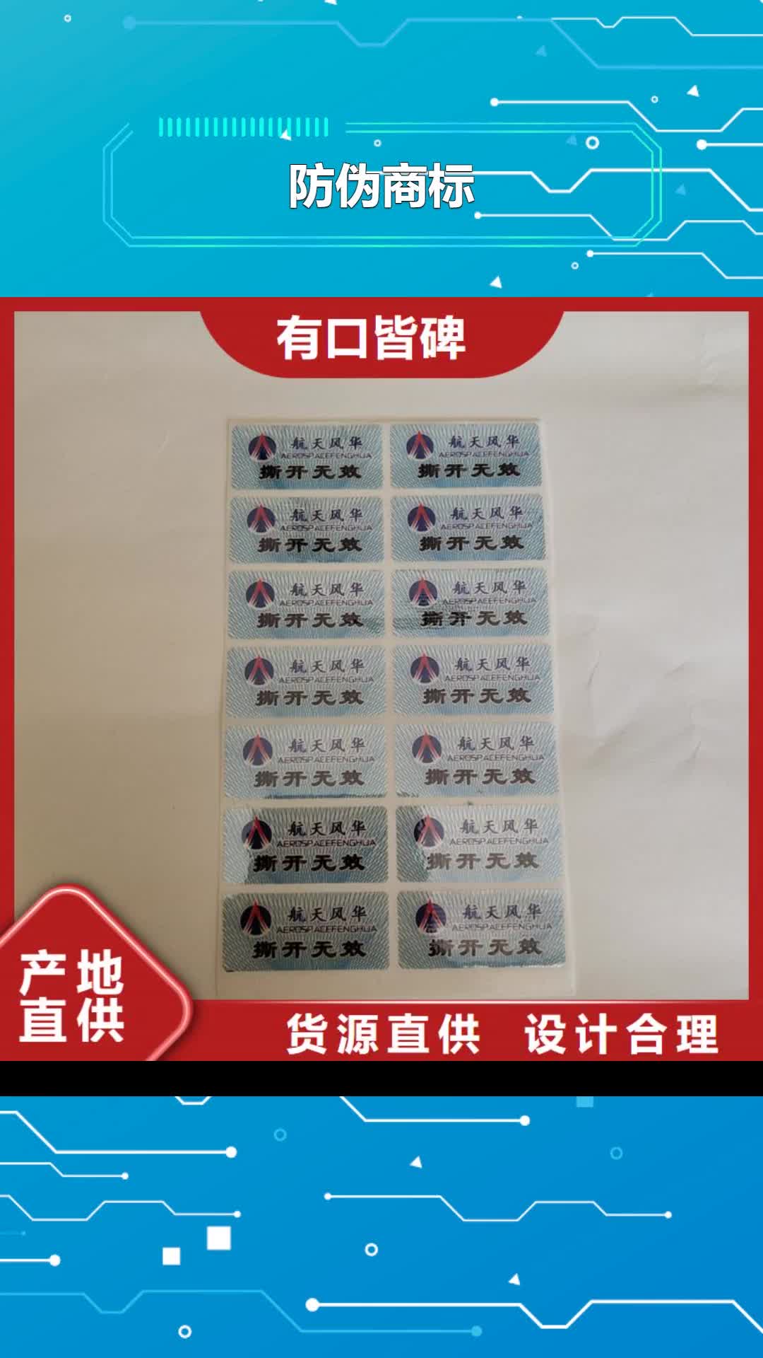 张家口防伪商标【激光防伪标签】质量优价格低