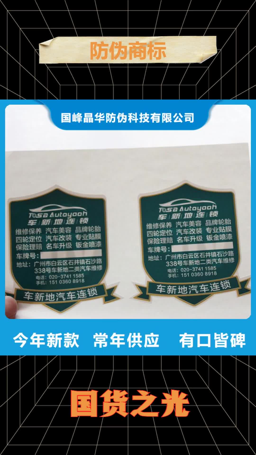 【红河防伪商标_电码防伪标签懂您所需】