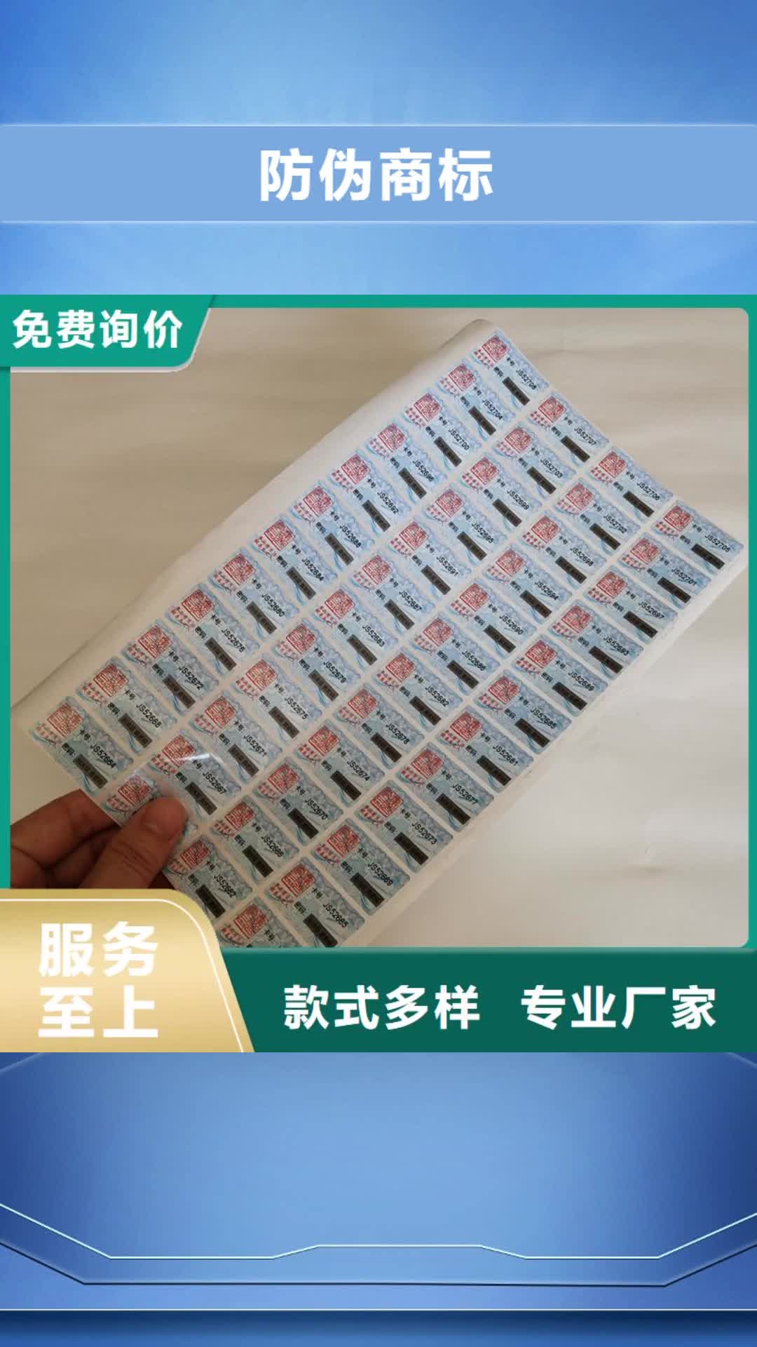 【洛阳 防伪商标二维码防伪标签细节决定品质】