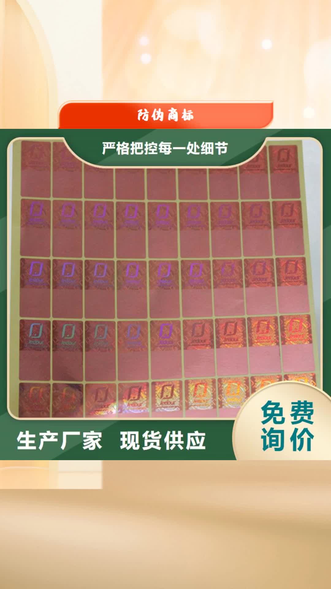 宣城 防伪商标_【防伪水票】售后服务完善