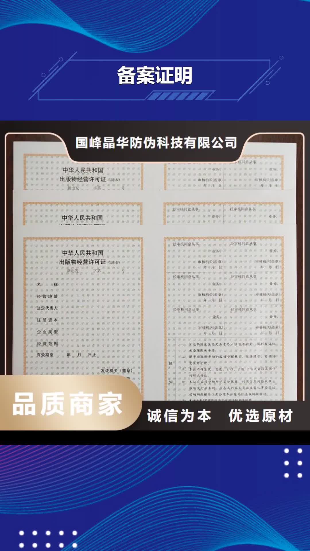 延安备案证明防伪标签厂家真材实料加工定制