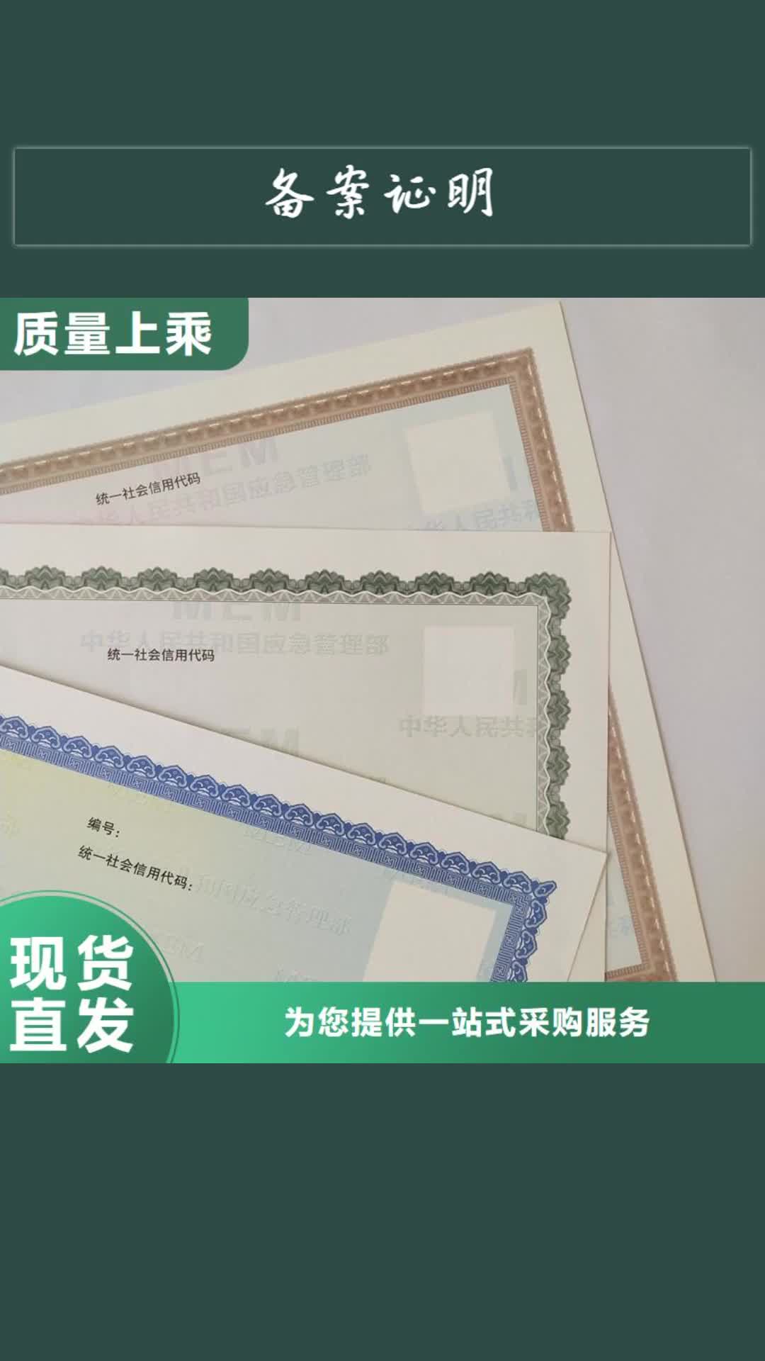 德宏备案证明void防伪标签买的放心