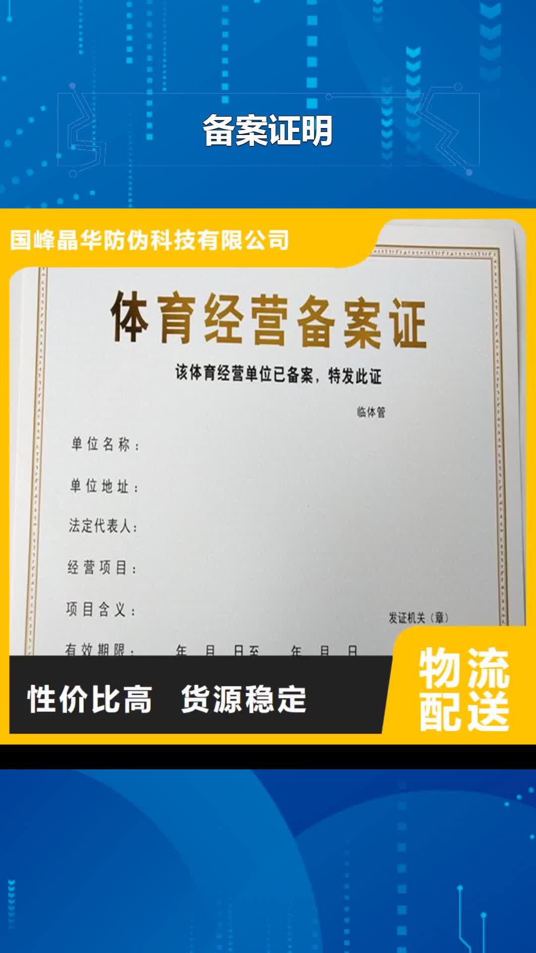 唐山【备案证明】 防伪水票厂家直销省心省钱