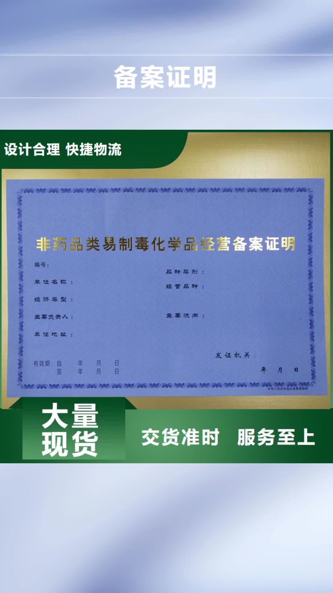 巴中备案证明-【电码防伪标签】精工细致打造