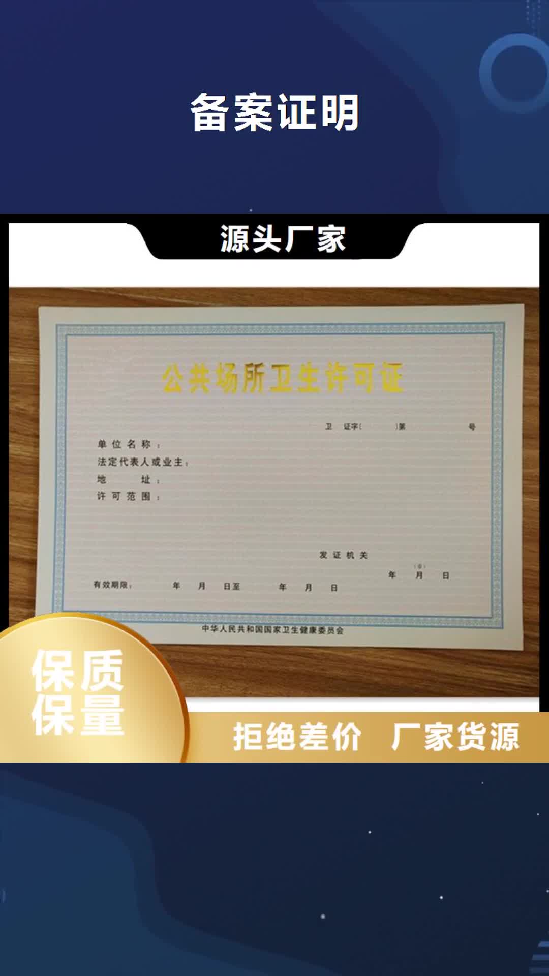 驻马店【备案证明】电码防伪标签分类和特点