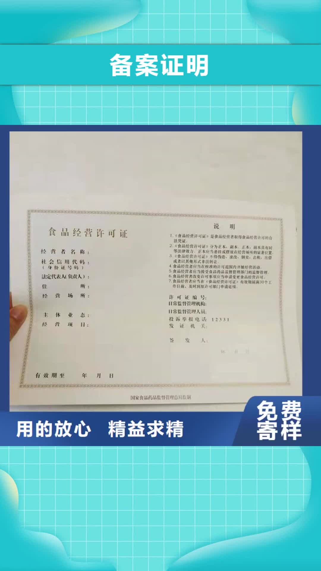 绵阳备案证明-【二维码防伪标签】多种场景适用