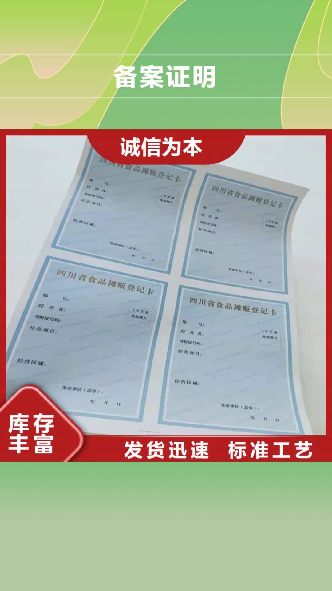 深圳【备案证明】void防伪标签现货直供