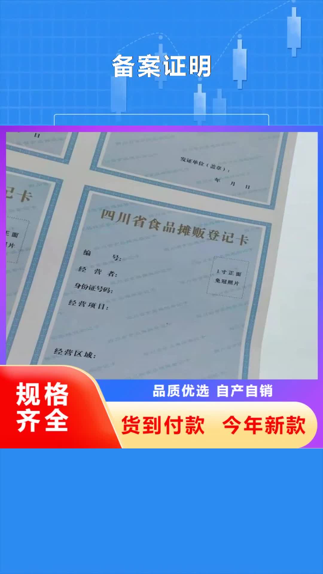 【盐城 备案证明 防伪标签用好材做好产品】