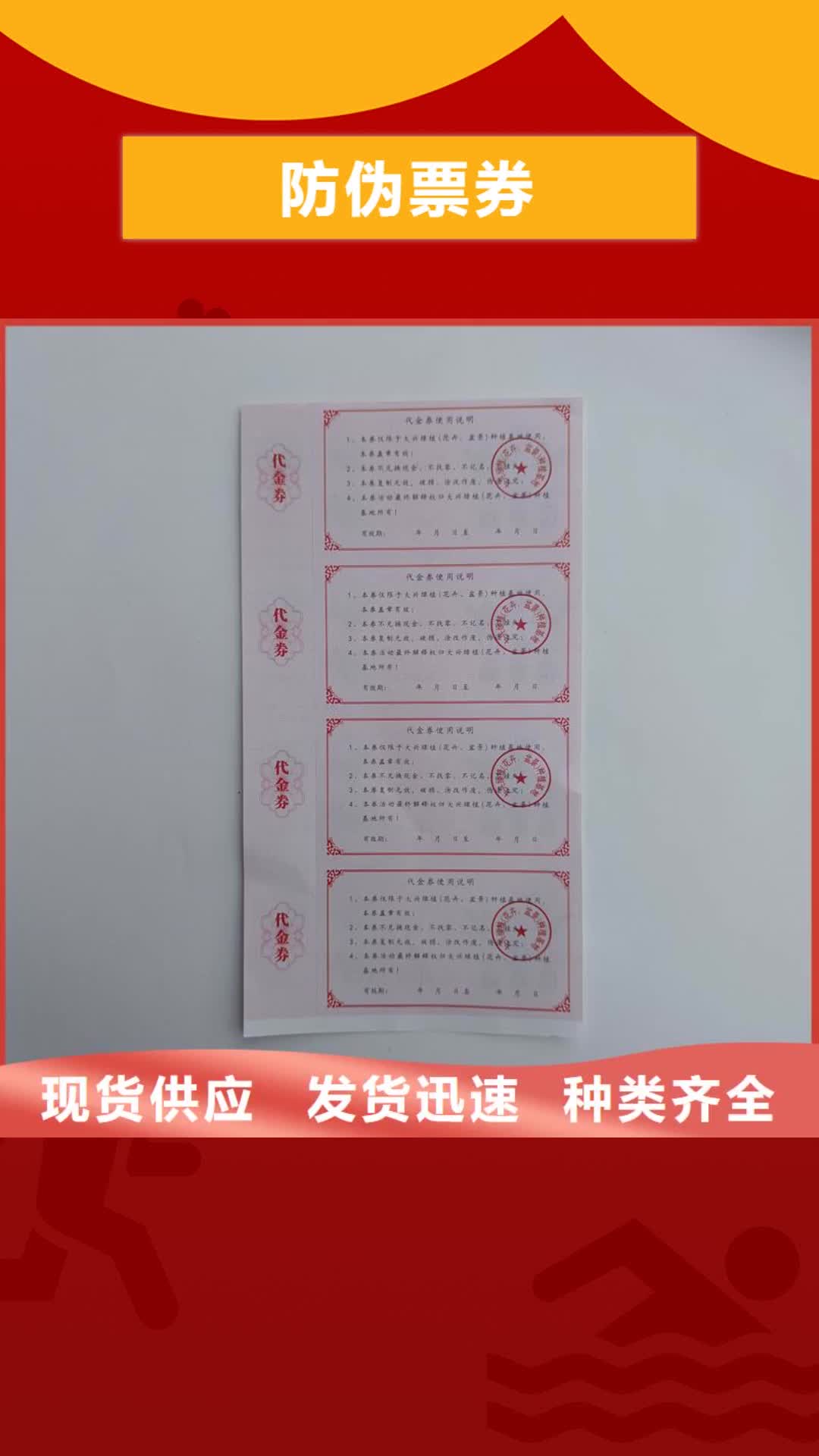 西双版纳【防伪票券】二维码防伪标签专业按需定制