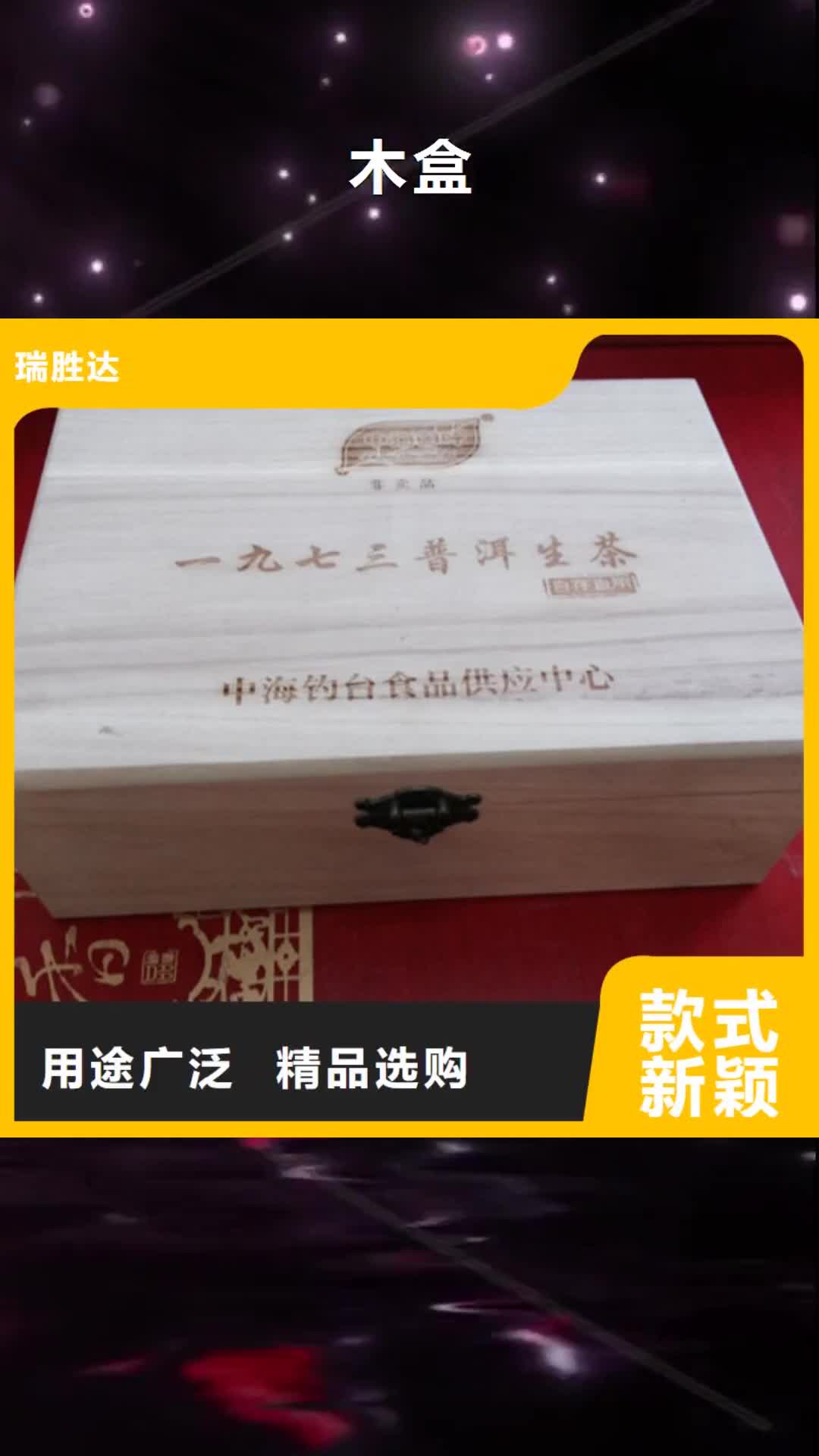 【山东 木盒实力工厂】