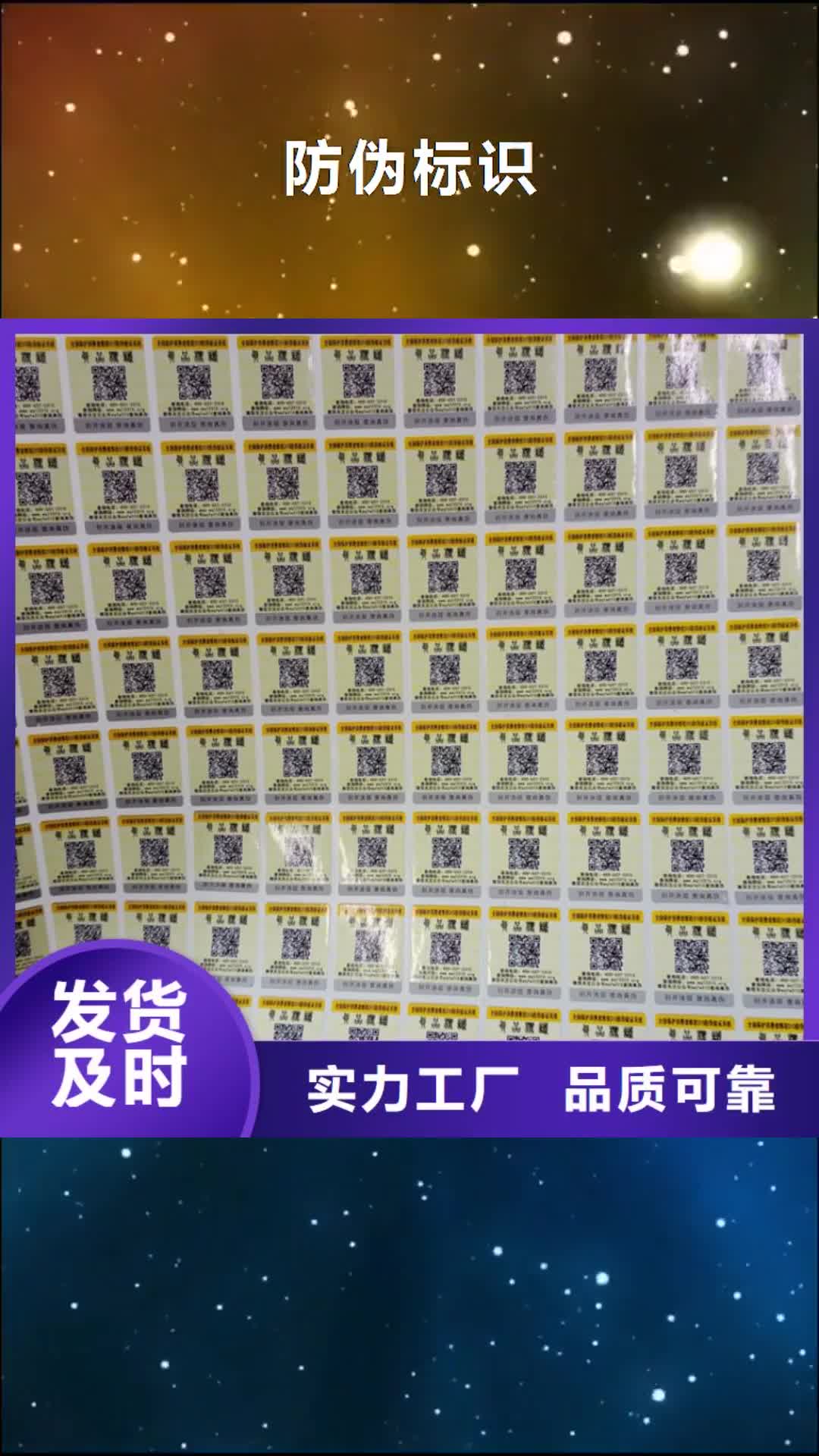 烟台【防伪标识】 VOID防伪标签优良工艺
