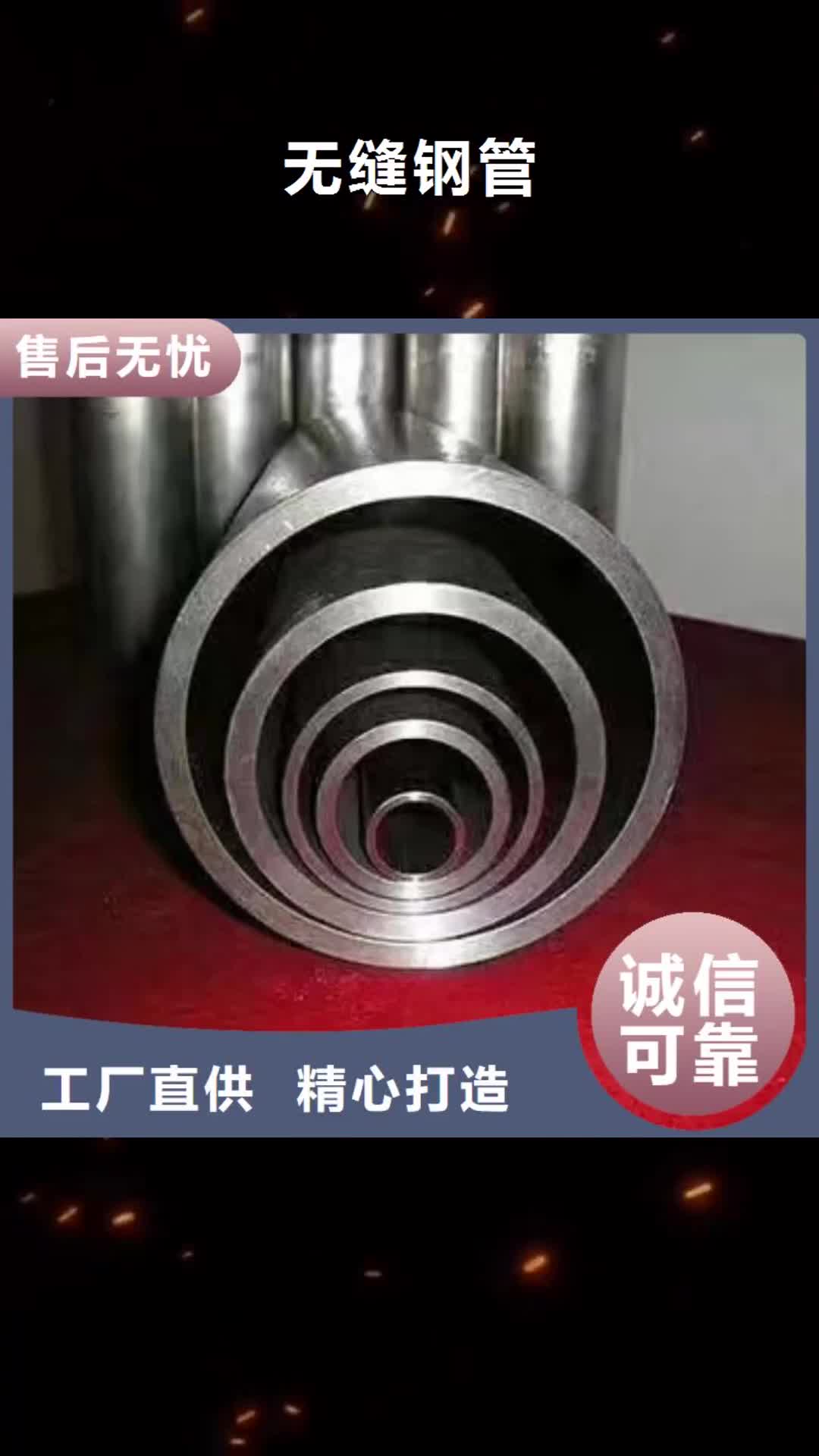 【河源 无缝钢管-精密管真诚合作】