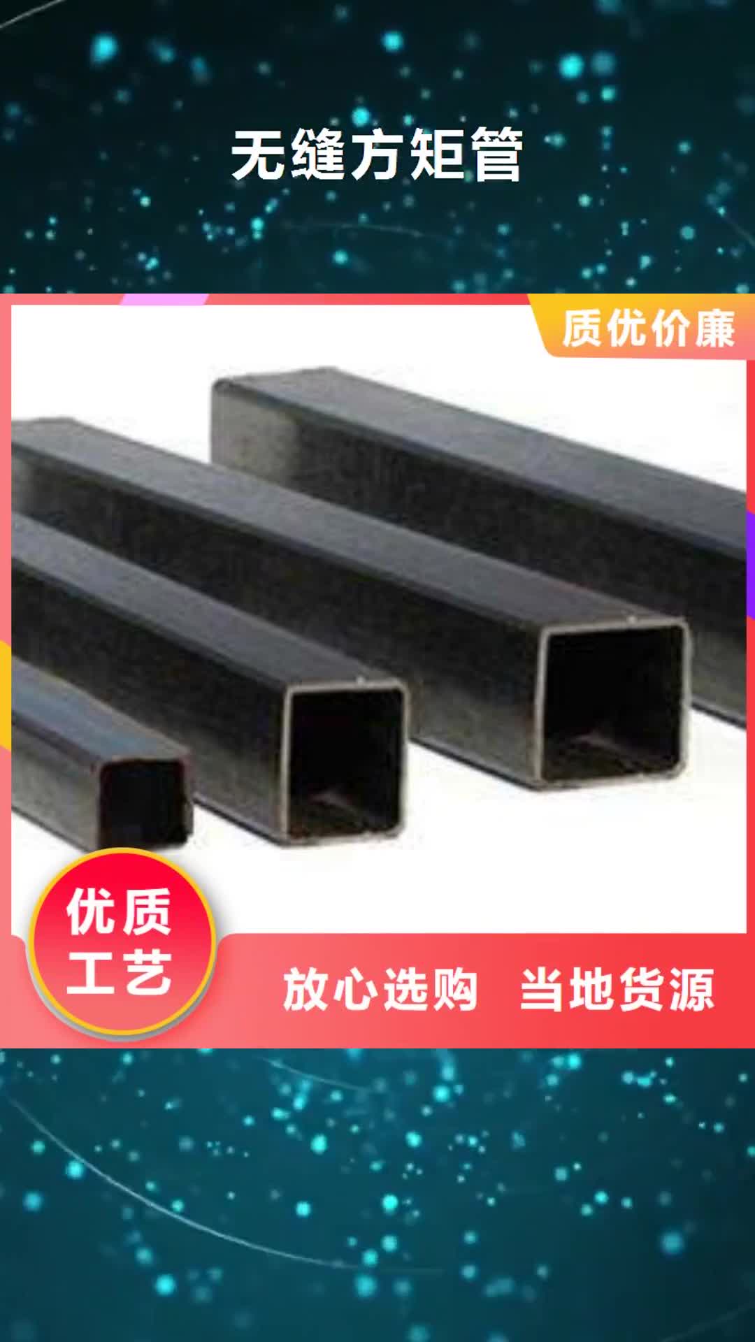 【咸阳 无缝方矩管,厚壁钢管优选好材铸造好品质】