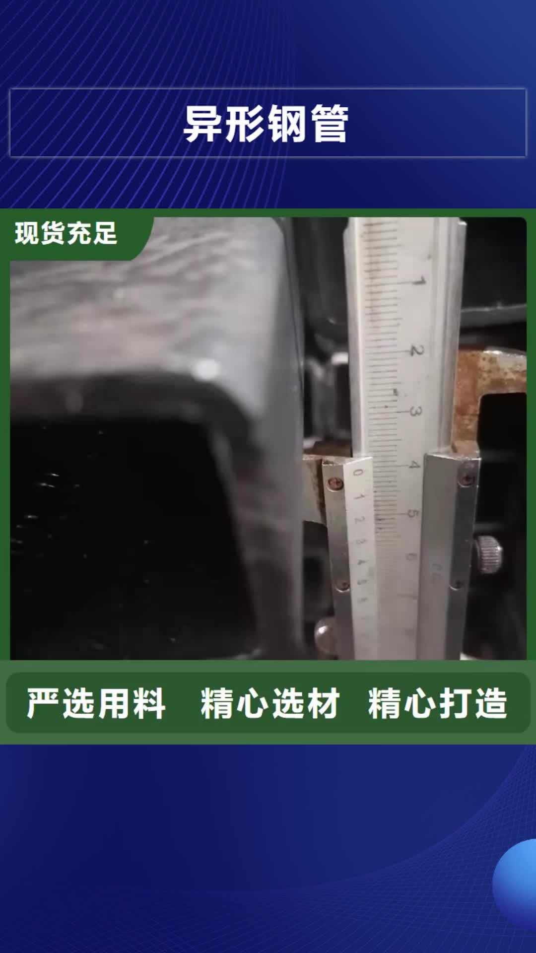 大理 异形钢管【合金无缝钢管】种类多质量好