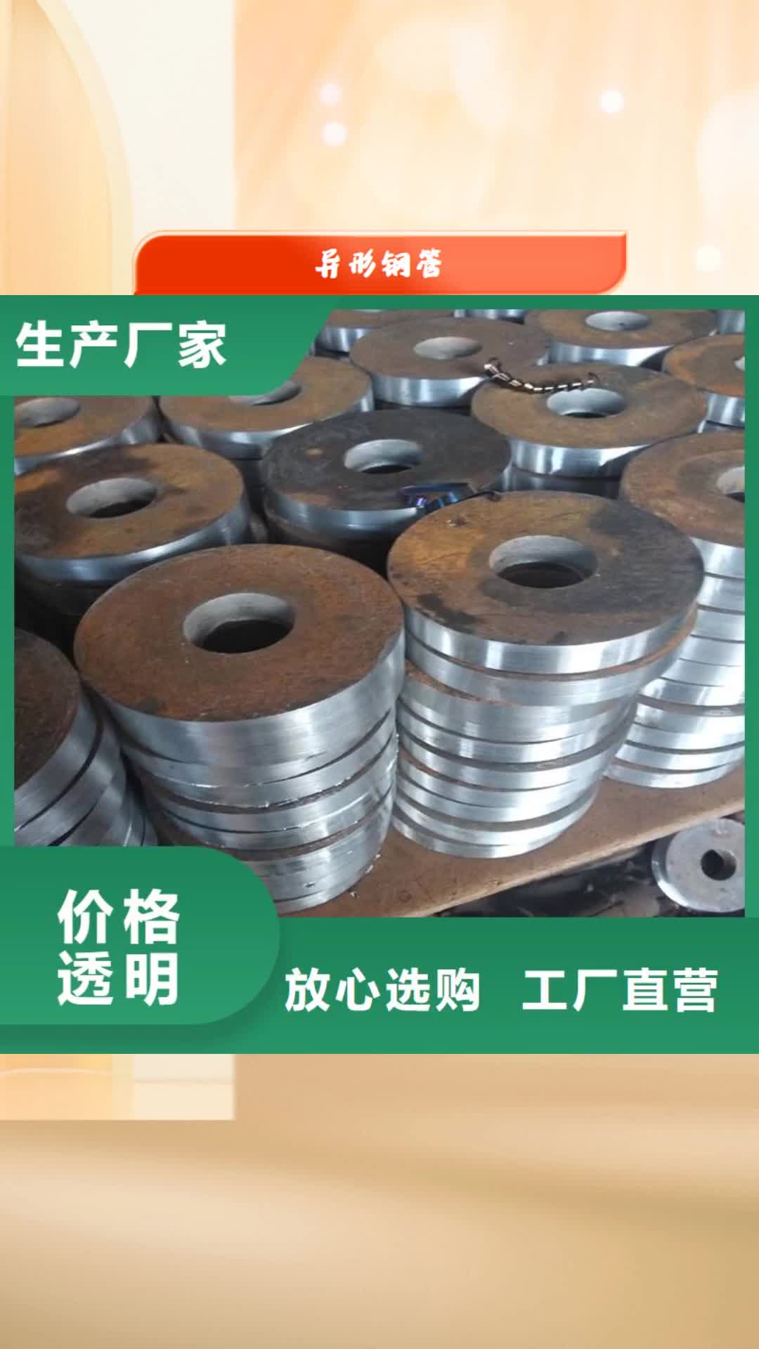 【通化 异形钢管 冷拔异型管实体厂家支持定制】