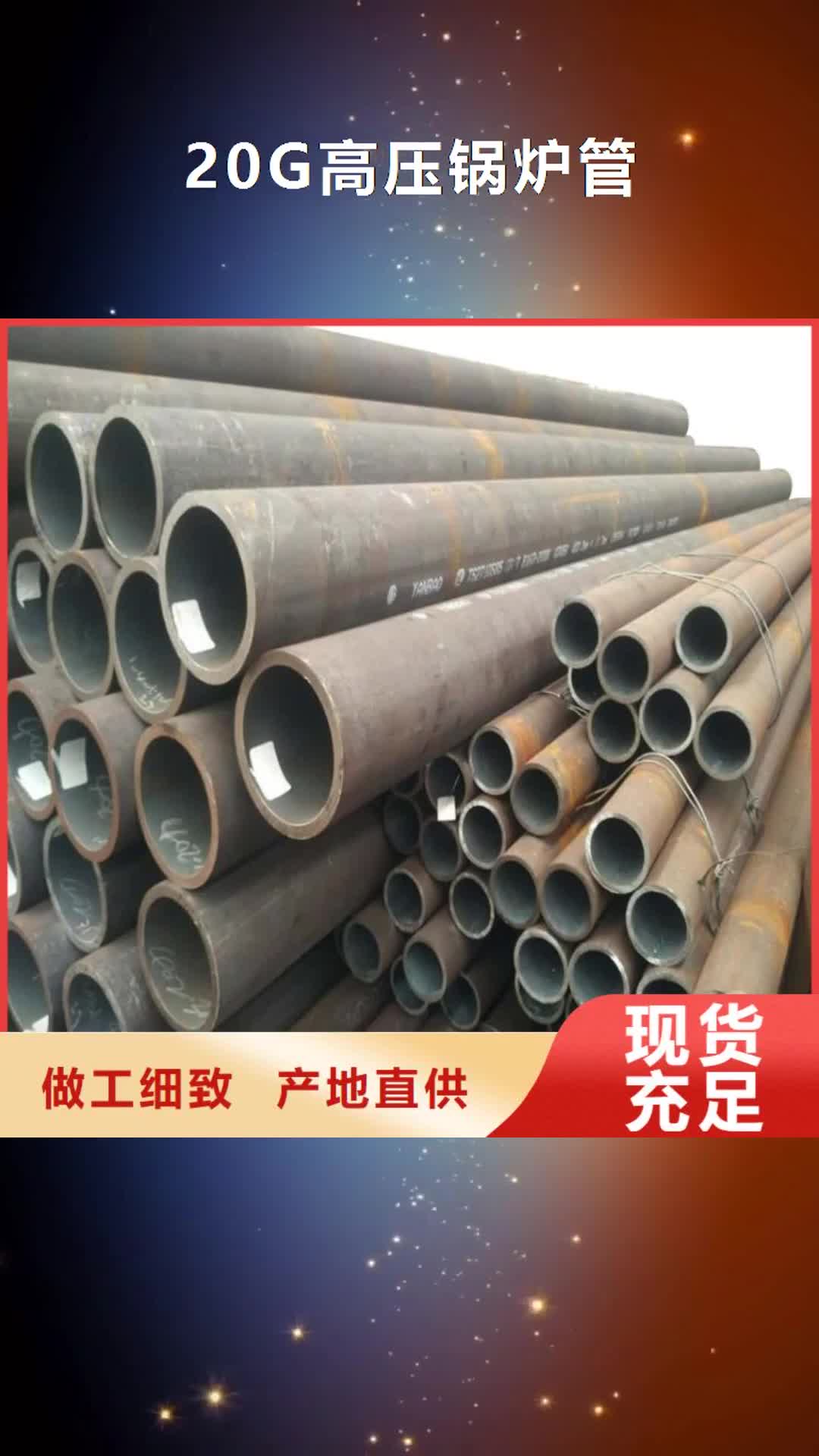 葫芦岛 20G高压锅炉管【高压无缝钢管 】诚信经营