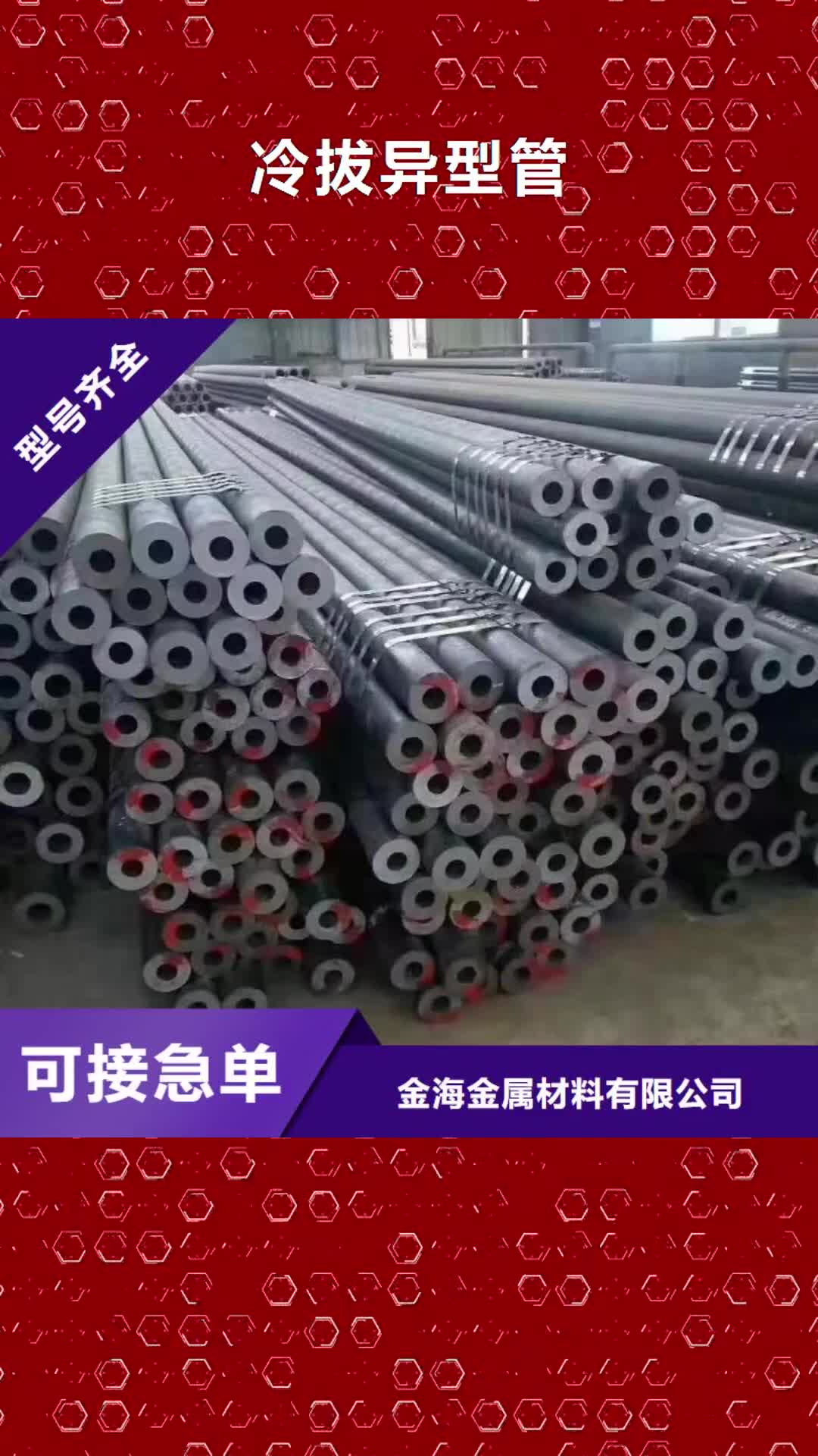 长治【冷拔异型管】 异型钢管订制批发