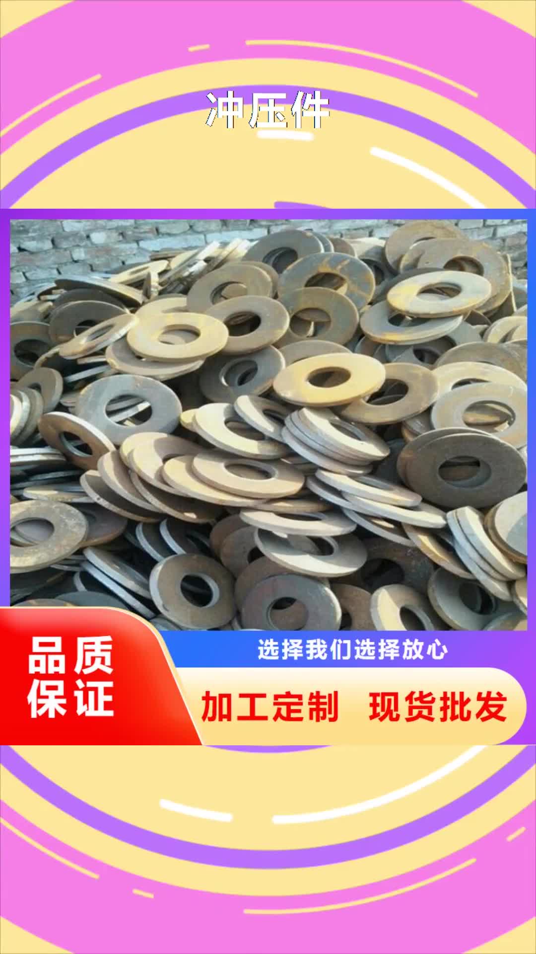 【迪庆 冲压件-冷拔异型管经验丰富质量放心】