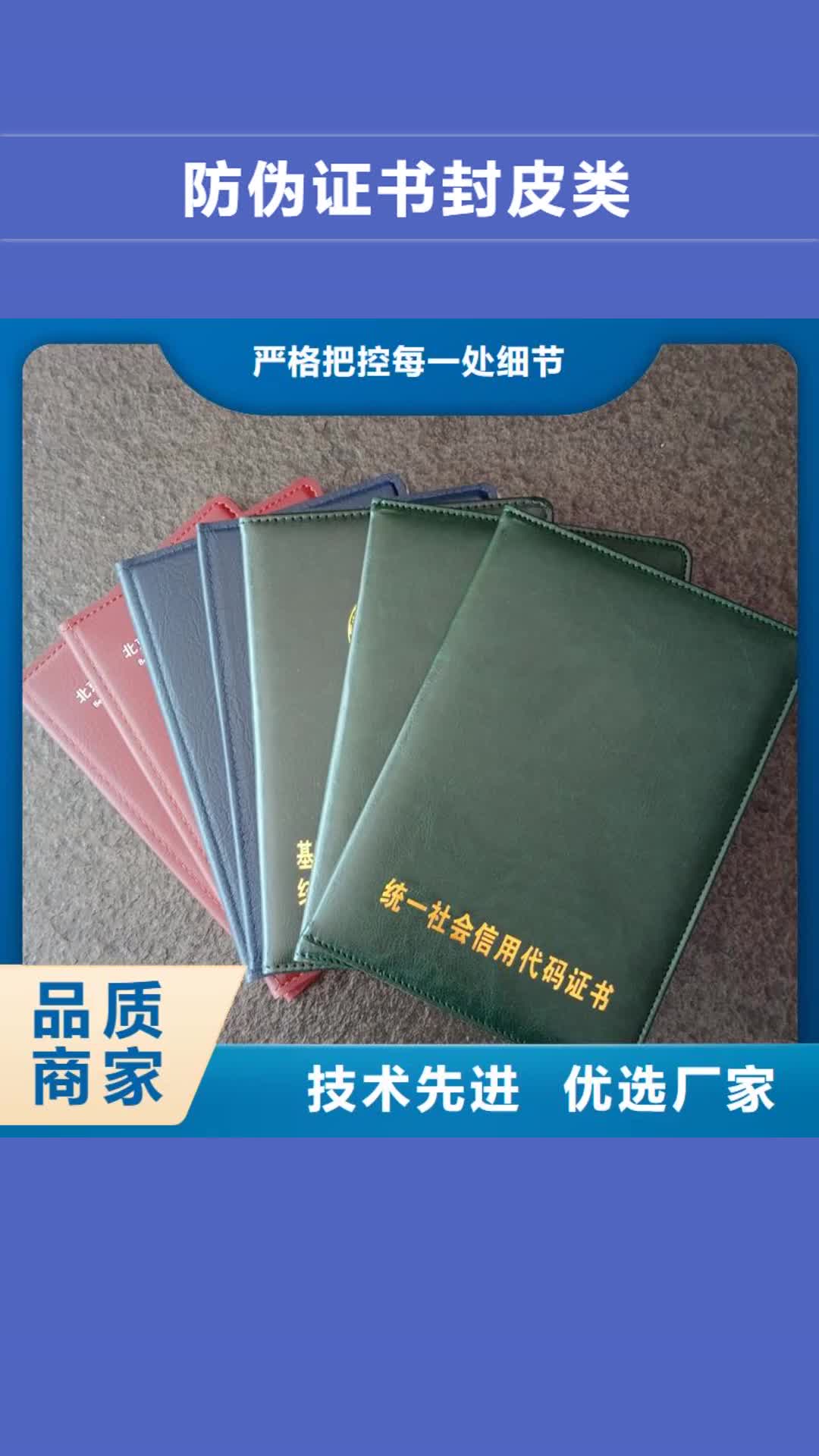苏州 防伪封皮类,【防伪制作】用心做品质