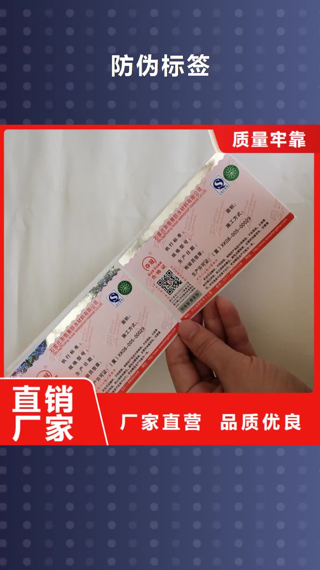肇庆【防伪标签】_防伪纸批发货源