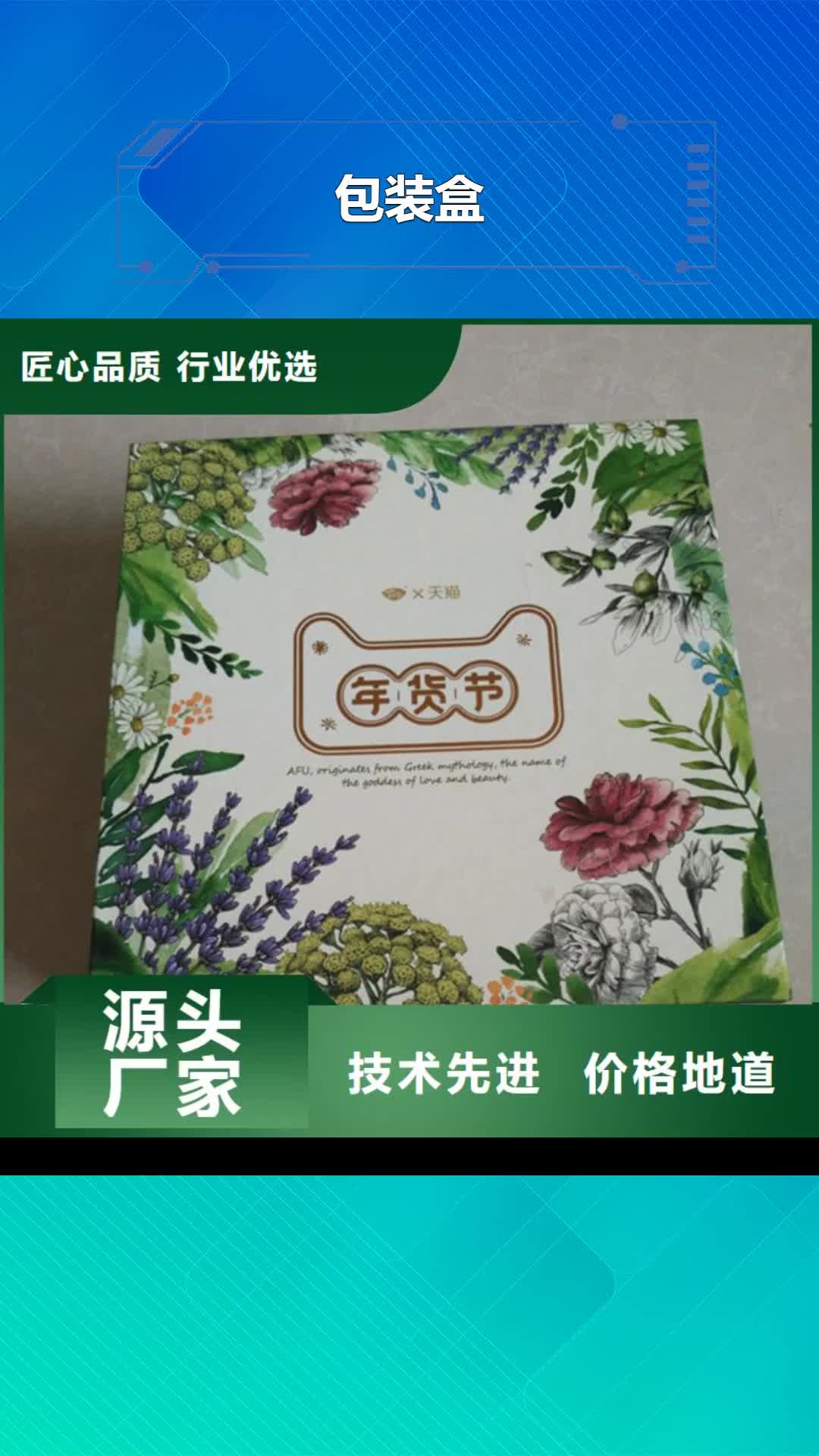 葫芦岛【包装盒】防伪收藏严格把控质量