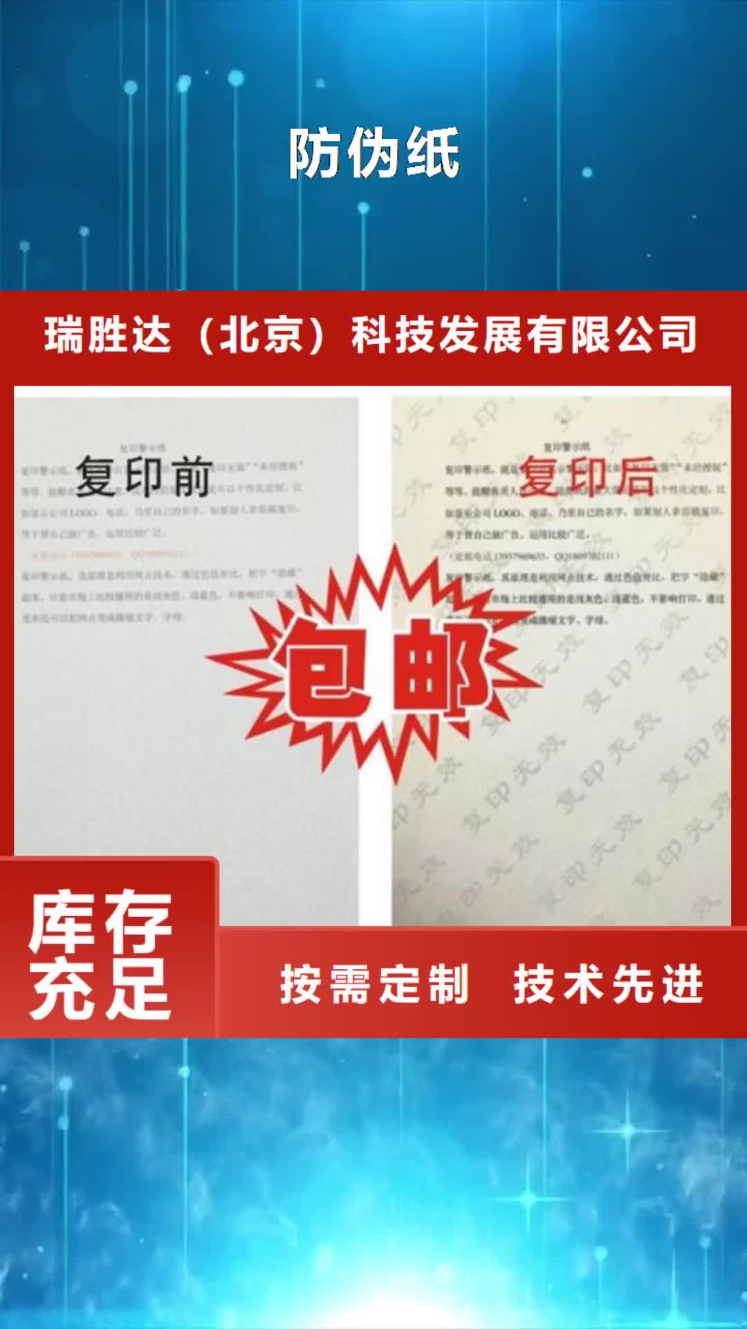 漯河 防伪纸,【防伪制作】质量优选