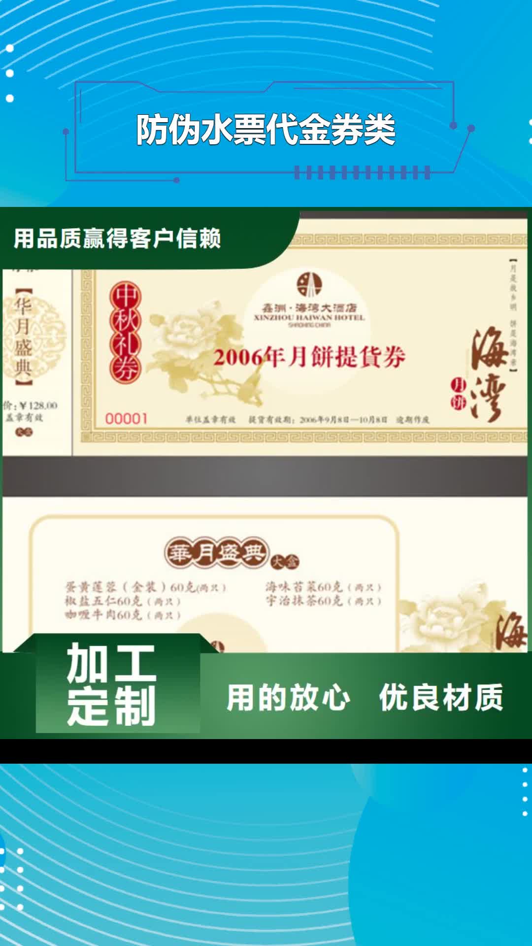 吕梁【防伪水票代金券类】,防伪收藏来图定制
