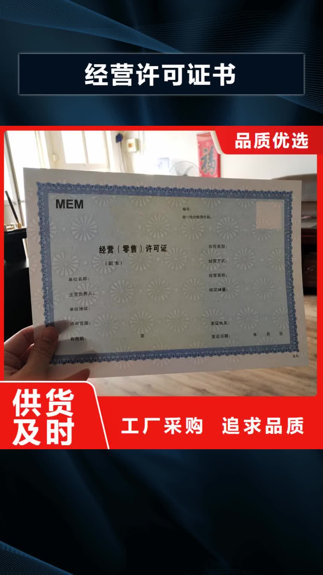 庆阳【经营许可】,防伪印刷厂家价格实在