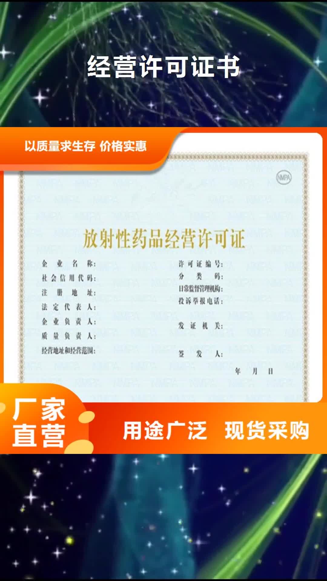 青海【经营许可】_防伪纸价格实在