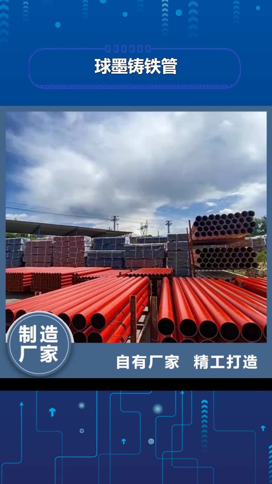 东营球墨铸铁管球墨管用品质赢得客户信赖