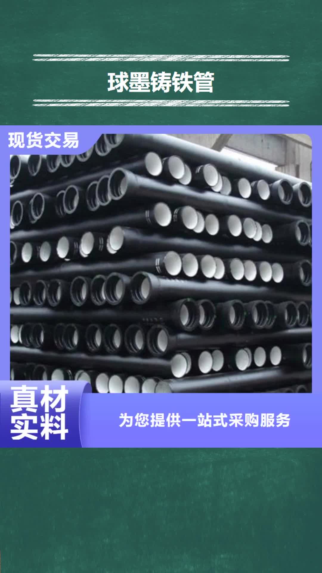 【昭通球墨铸铁管球墨铸铁管厂家品质服务诚信为本】
