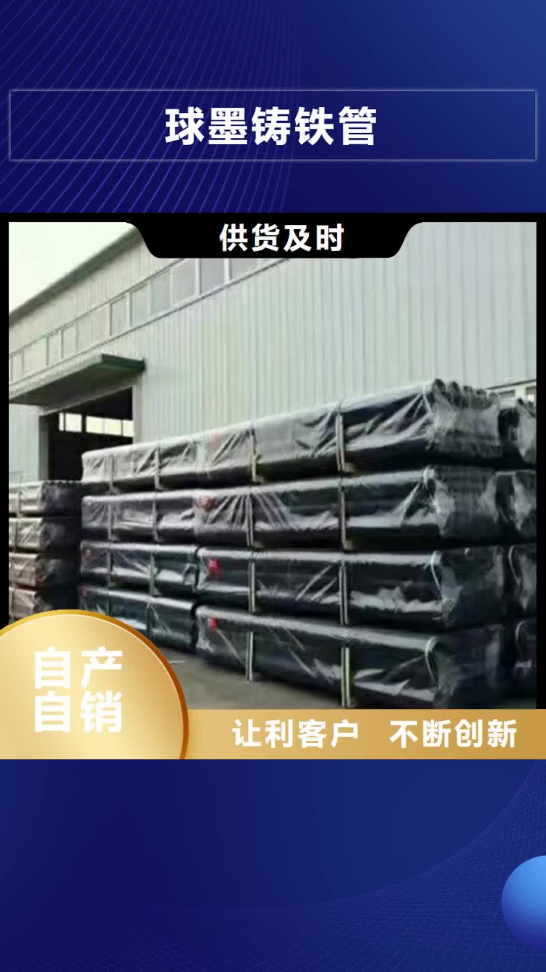 眉山【球墨铸铁管】_安钢球墨铸铁管严格把控质量