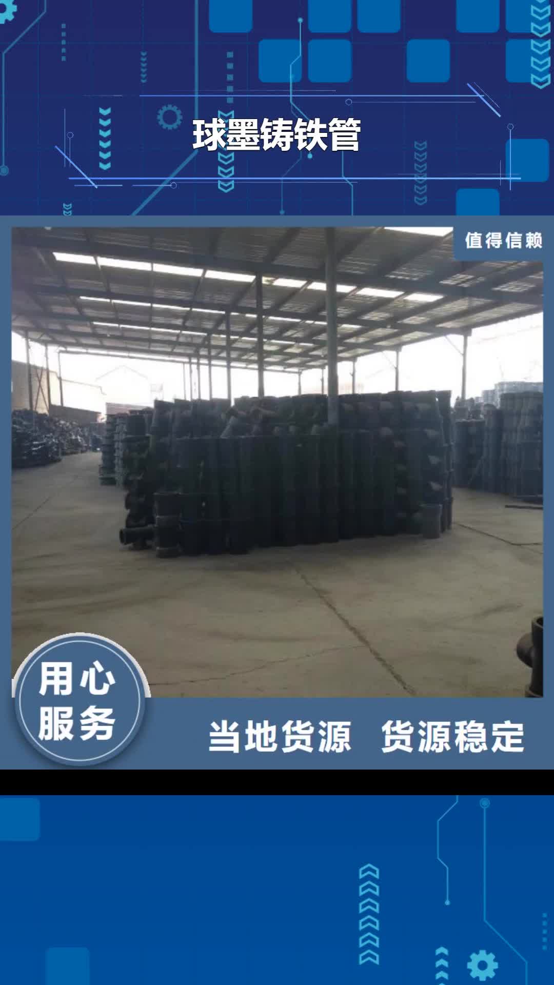 滨州 球墨铸铁管实体诚信厂家