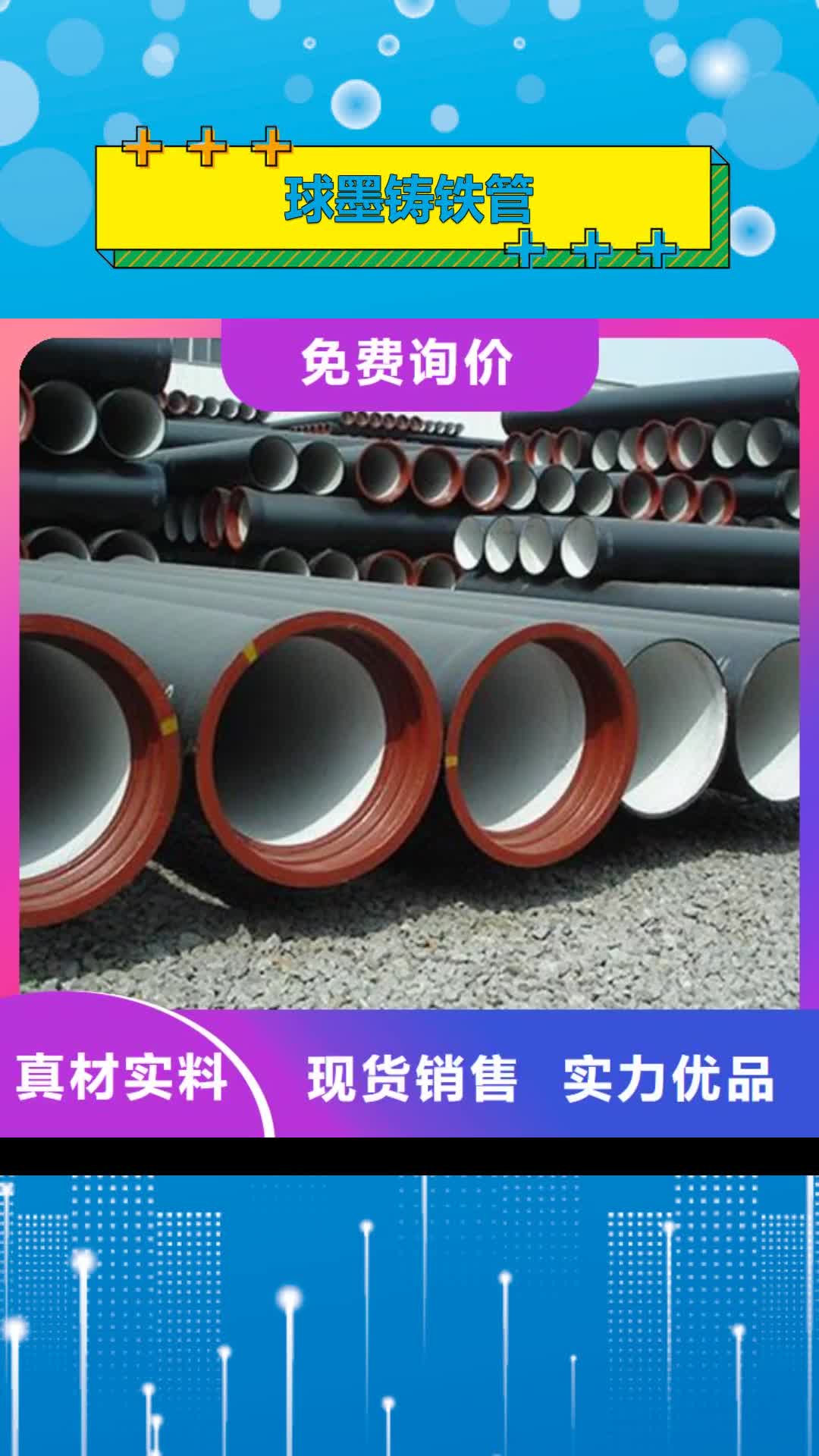 【怒江 球墨铸铁管,球墨铸管实时报价】
