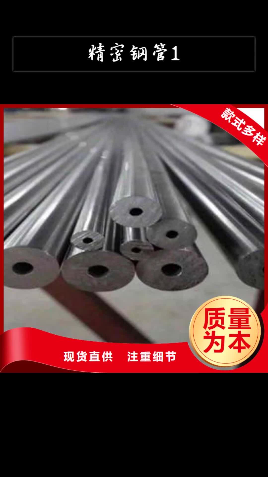 桂林【精密钢管1】精密钢管厂家质优价保