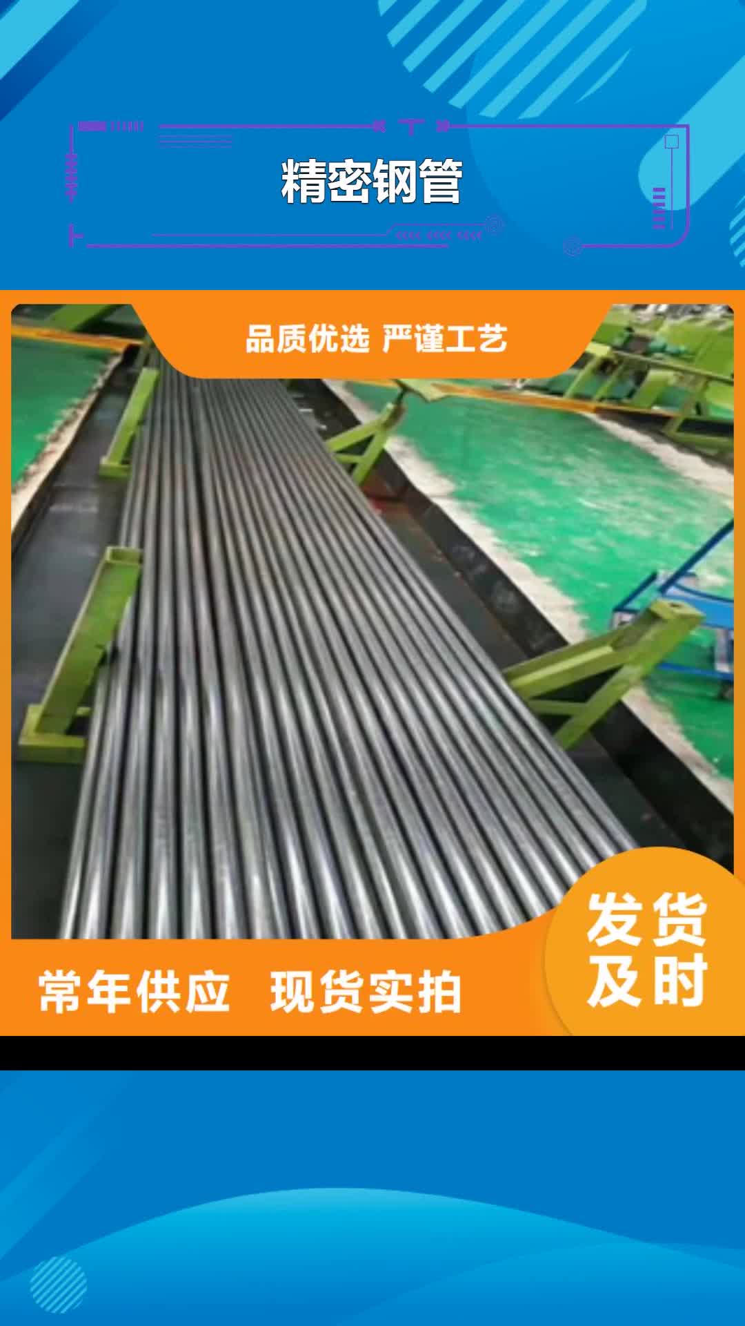 【衢州 精密钢管 精密钢管厂家精工打造】