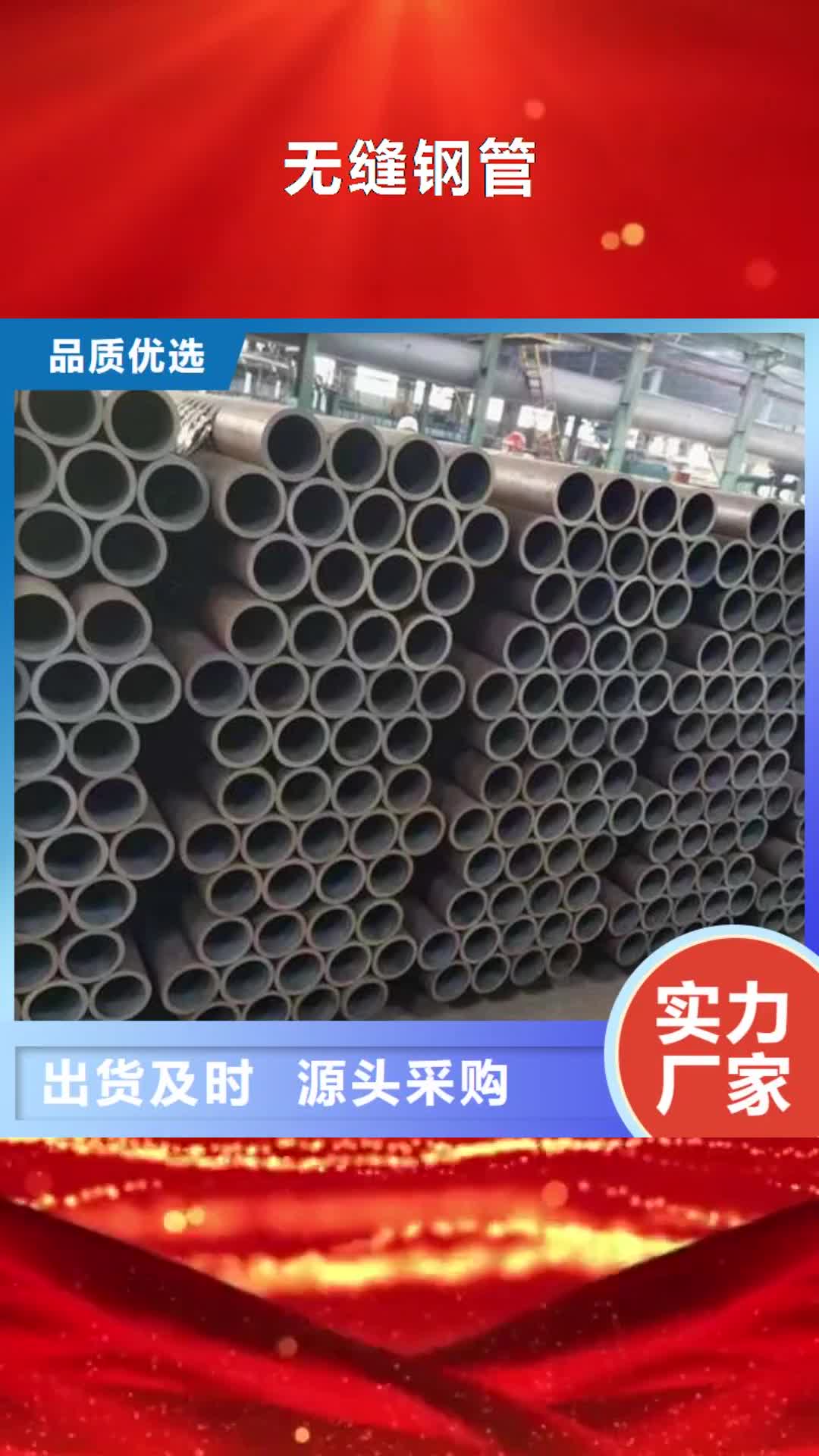 益阳 无缝钢管 【精密钢管厂家】价格合理
