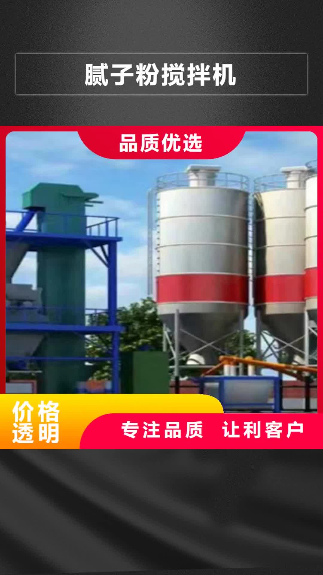 淮南腻子粉搅拌机涂料搅拌机选择我们选择放心