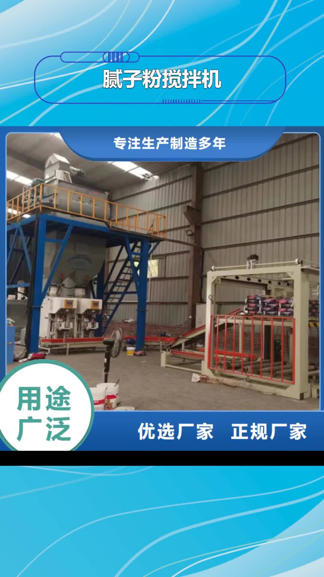 【西双版纳腻子粉搅拌机_真石漆搅拌机源头厂家经验丰富】