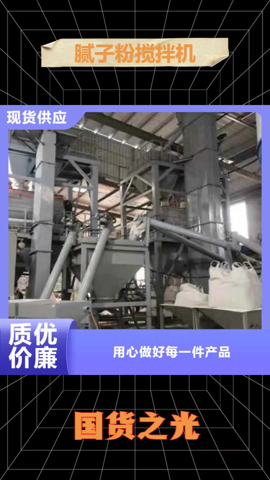 临沂【腻子粉搅拌机】_干粉砂浆生产线长期供应