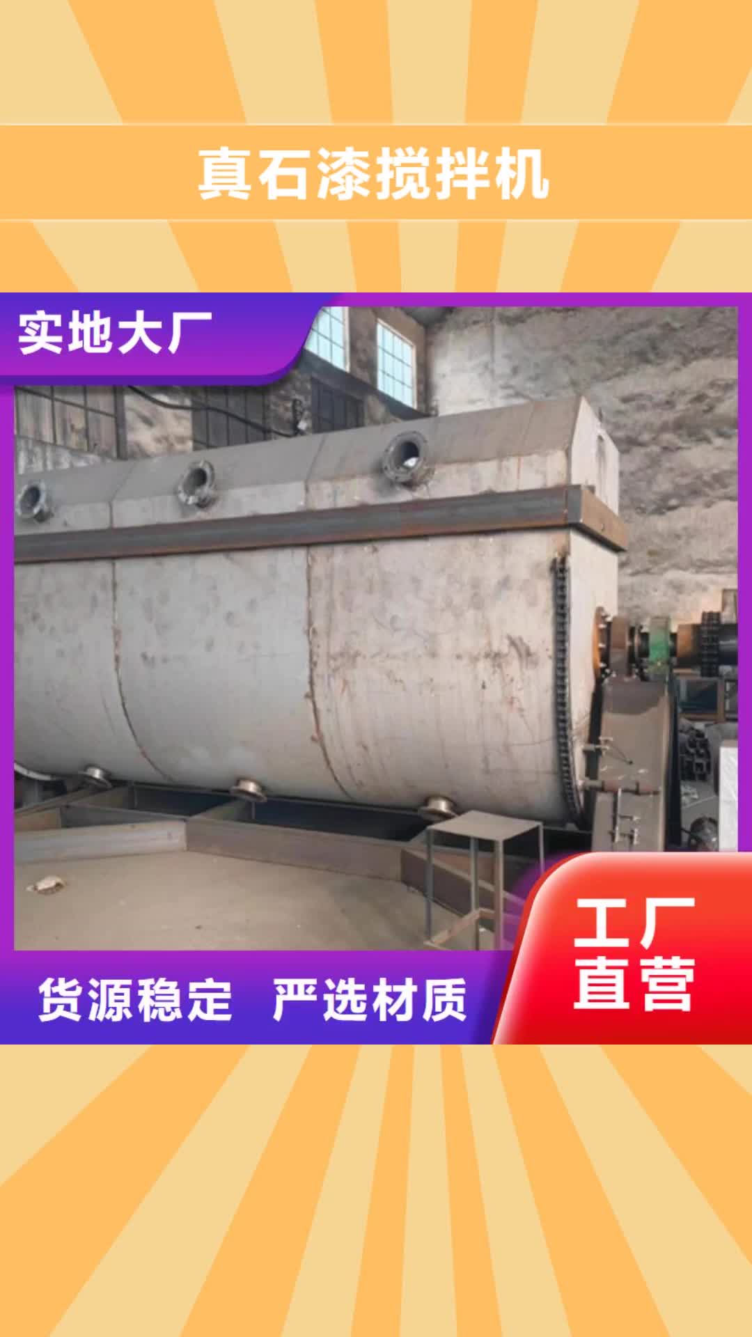 开封真石漆搅拌机腻子粉搅拌机优质原料