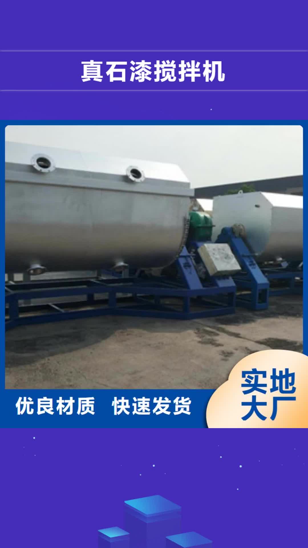 楚雄真石漆搅拌机干粉砂浆生产线库存充足