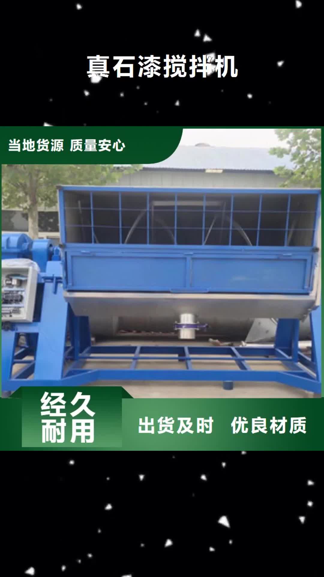 南京 真石漆搅拌机_【腻子粉搅拌机】细节决定成败
